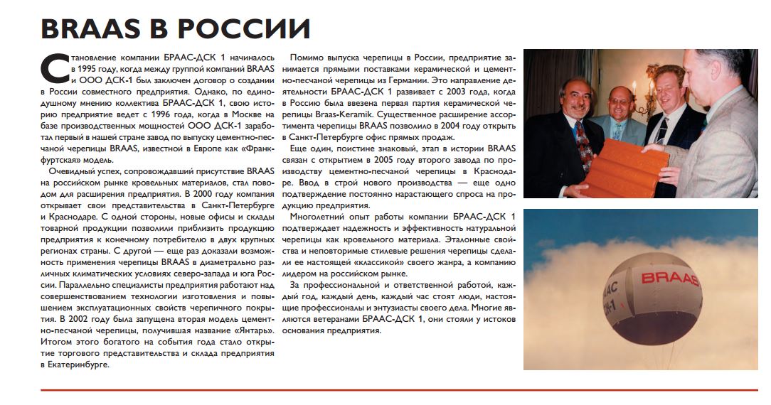 braas v rossii