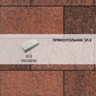 Плитка тротуарная Выбор, прямоугольник, листопад гранит, 600x300x80 мм, 5П.8 Клинкер